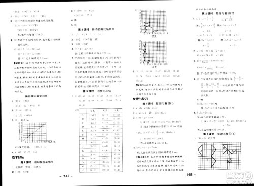 延边教育出版社2024年春全品学练考六年级数学下册北师大版答案
