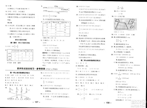 延边教育出版社2024年春全品学练考六年级数学下册北师大版答案