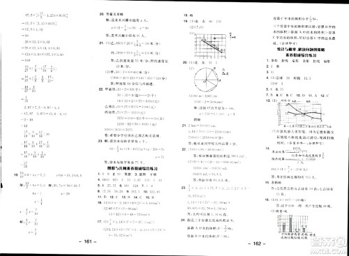 延边教育出版社2024年春全品学练考六年级数学下册北师大版答案