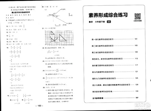 延边教育出版社2024年春全品学练考六年级数学下册北师大版答案