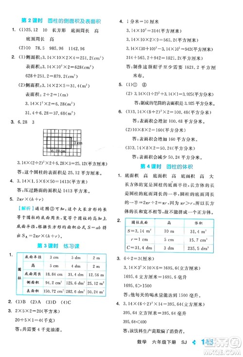 开明出版社2024年春全品学练考六年级数学下册苏教版答案