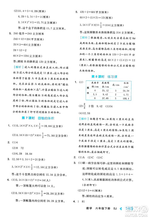 开明出版社2024年春全品学练考六年级数学下册苏教版答案 开明出版社2024年春全品学练考六年级数学下册苏教版答案