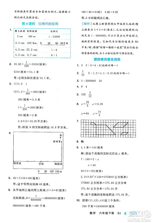 开明出版社2024年春全品学练考六年级数学下册苏教版答案 开明出版社2024年春全品学练考六年级数学下册苏教版答案