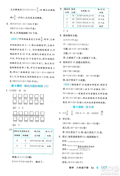开明出版社2024年春全品学练考六年级数学下册苏教版答案 开明出版社2024年春全品学练考六年级数学下册苏教版答案