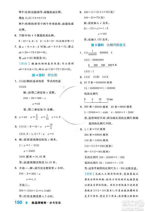 开明出版社2024年春全品学练考六年级数学下册苏教版答案