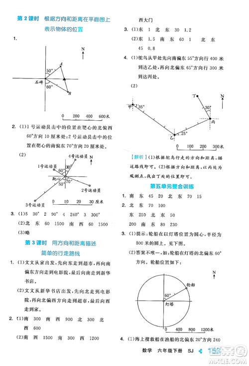 开明出版社2024年春全品学练考六年级数学下册苏教版答案