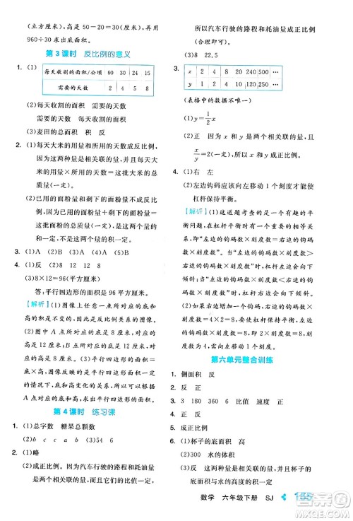 开明出版社2024年春全品学练考六年级数学下册苏教版答案 开明出版社2024年春全品学练考六年级数学下册苏教版答案
