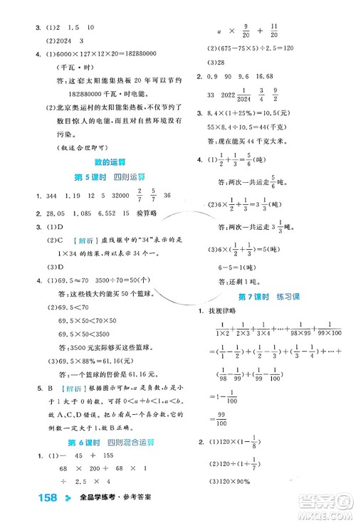 开明出版社2024年春全品学练考六年级数学下册苏教版答案 开明出版社2024年春全品学练考六年级数学下册苏教版答案