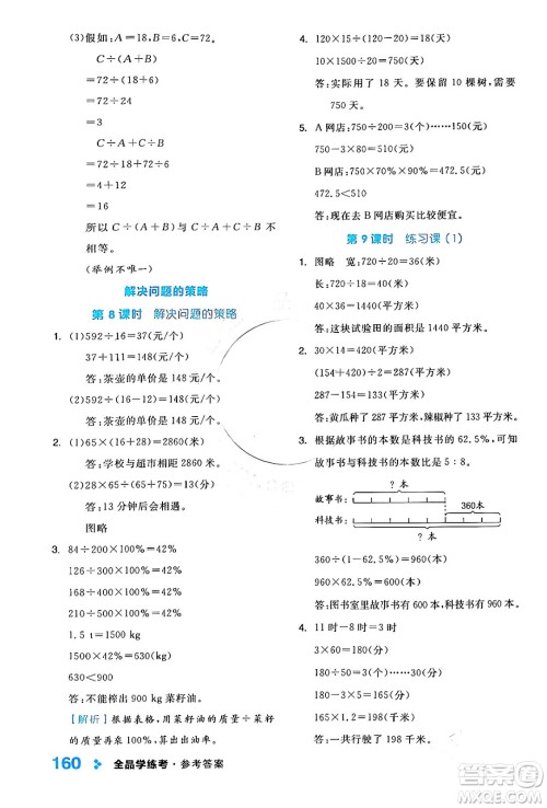 开明出版社2024年春全品学练考六年级数学下册苏教版答案 开明出版社2024年春全品学练考六年级数学下册苏教版答案