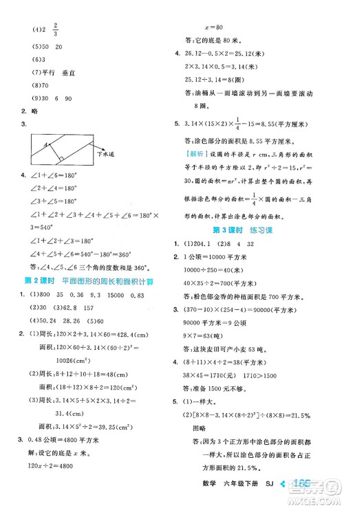 开明出版社2024年春全品学练考六年级数学下册苏教版答案 开明出版社2024年春全品学练考六年级数学下册苏教版答案