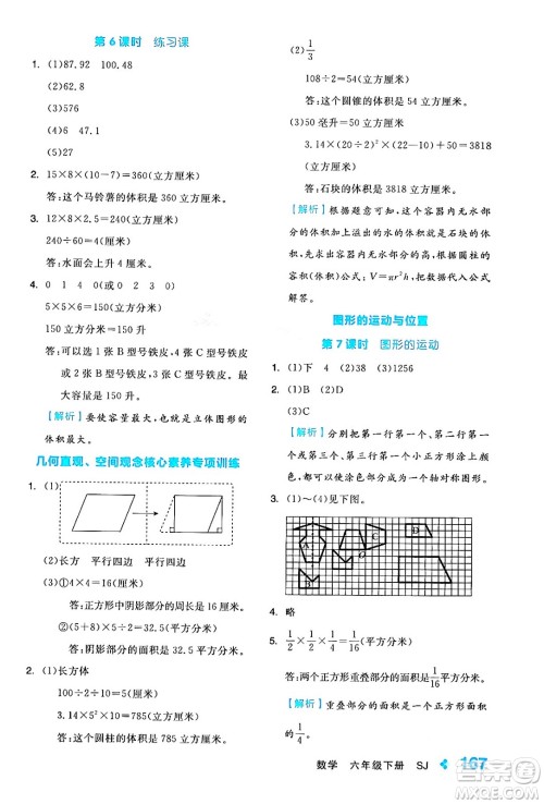 开明出版社2024年春全品学练考六年级数学下册苏教版答案 开明出版社2024年春全品学练考六年级数学下册苏教版答案