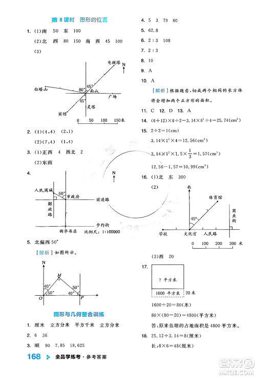 开明出版社2024年春全品学练考六年级数学下册苏教版答案 开明出版社2024年春全品学练考六年级数学下册苏教版答案