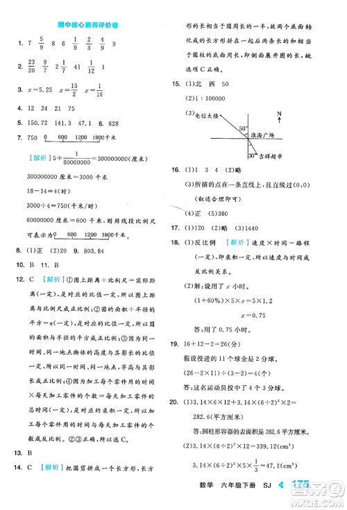开明出版社2024年春全品学练考六年级数学下册苏教版答案 开明出版社2024年春全品学练考六年级数学下册苏教版答案