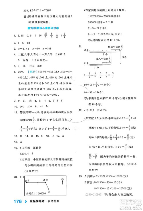 开明出版社2024年春全品学练考六年级数学下册苏教版答案 开明出版社2024年春全品学练考六年级数学下册苏教版答案