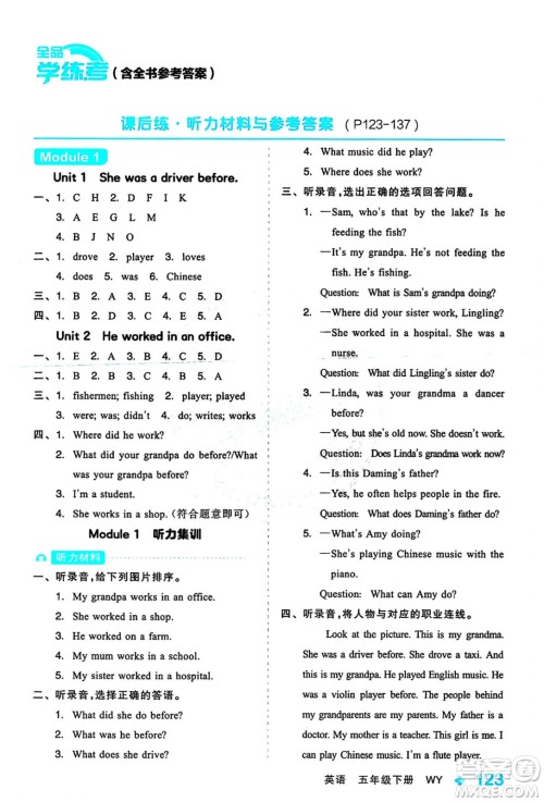 开明出版社2024年春全品学练考五年级英语下册外研版一起点答案