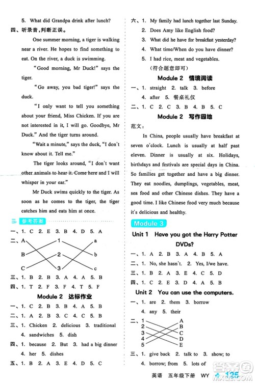 开明出版社2024年春全品学练考五年级英语下册外研版一起点答案