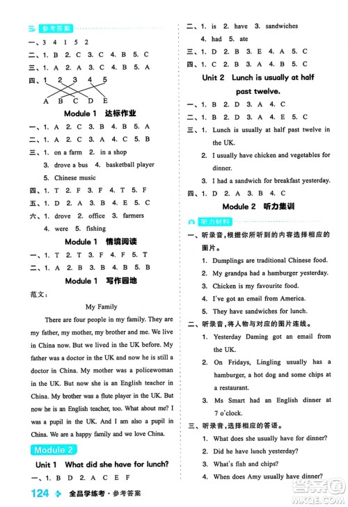 开明出版社2024年春全品学练考五年级英语下册外研版一起点答案