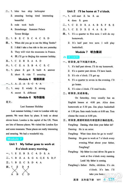 开明出版社2024年春全品学练考五年级英语下册外研版一起点答案 开明出版社2024年春全品学练考五年级英语下册外研版一起点答案