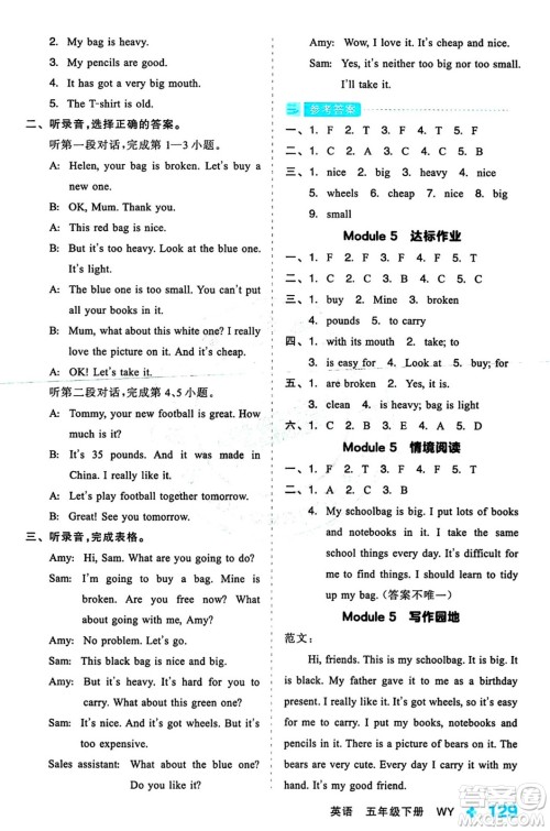 开明出版社2024年春全品学练考五年级英语下册外研版一起点答案 开明出版社2024年春全品学练考五年级英语下册外研版一起点答案