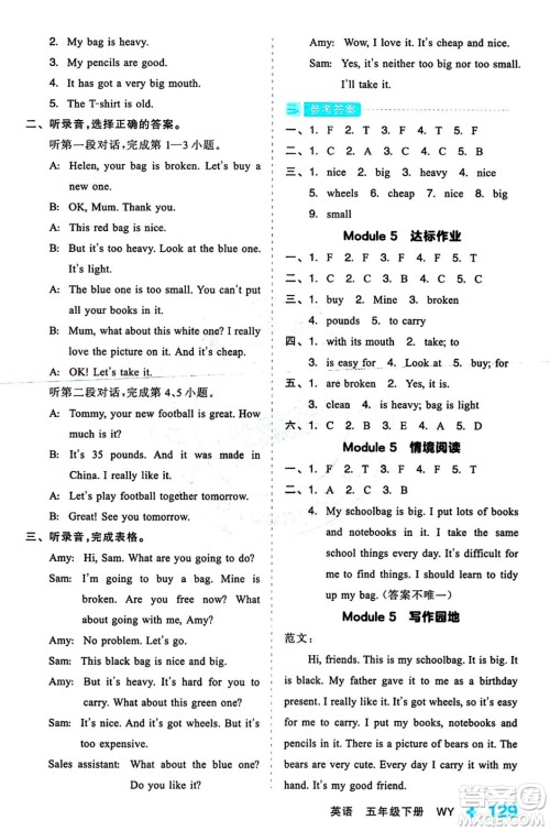 开明出版社2024年春全品学练考五年级英语下册外研版一起点答案