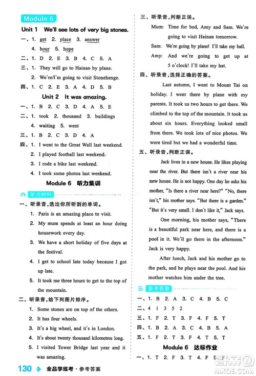 开明出版社2024年春全品学练考五年级英语下册外研版一起点答案 开明出版社2024年春全品学练考五年级英语下册外研版一起点答案