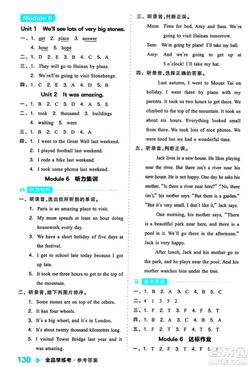 开明出版社2024年春全品学练考五年级英语下册外研版一起点答案