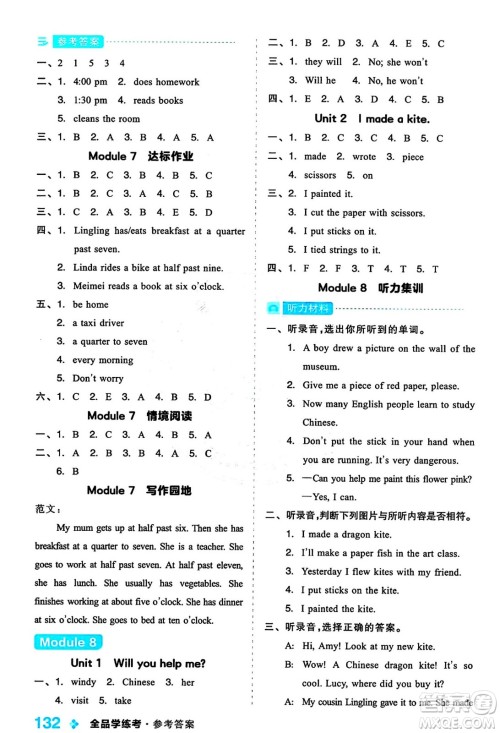 开明出版社2024年春全品学练考五年级英语下册外研版一起点答案