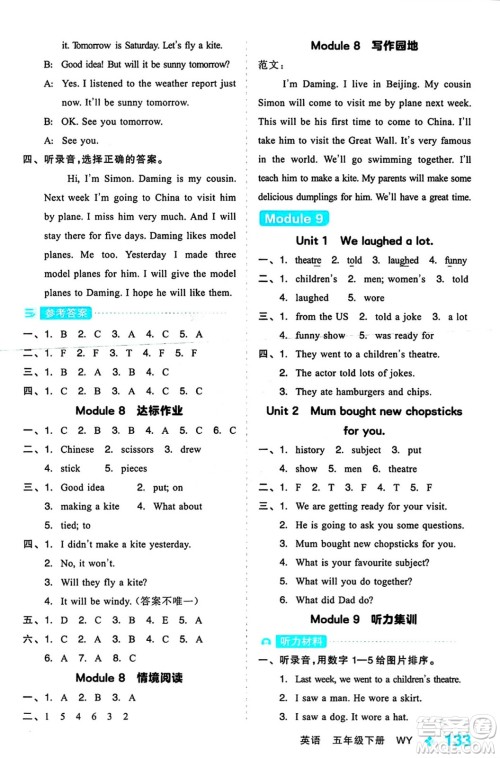 开明出版社2024年春全品学练考五年级英语下册外研版一起点答案