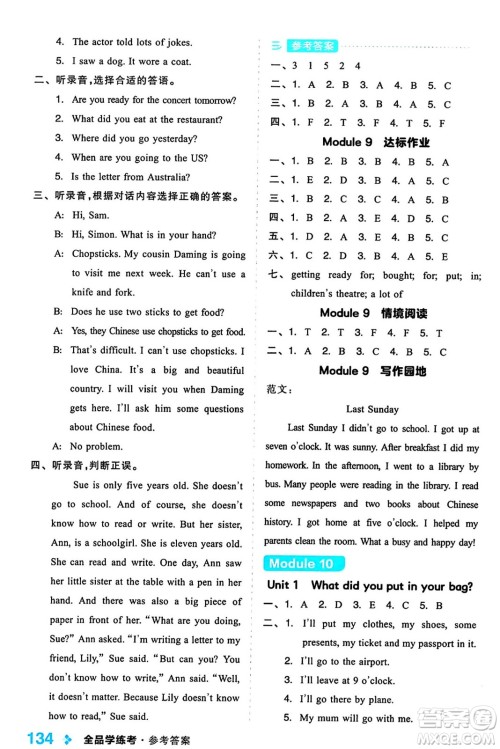 开明出版社2024年春全品学练考五年级英语下册外研版一起点答案