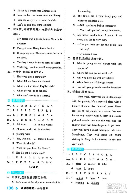 开明出版社2024年春全品学练考五年级英语下册外研版一起点答案 开明出版社2024年春全品学练考五年级英语下册外研版一起点答案