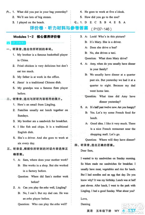 开明出版社2024年春全品学练考五年级英语下册外研版一起点答案 开明出版社2024年春全品学练考五年级英语下册外研版一起点答案