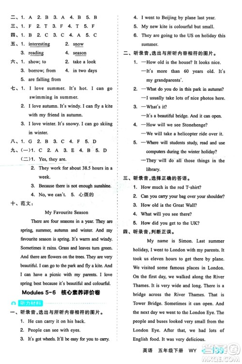 开明出版社2024年春全品学练考五年级英语下册外研版一起点答案 开明出版社2024年春全品学练考五年级英语下册外研版一起点答案