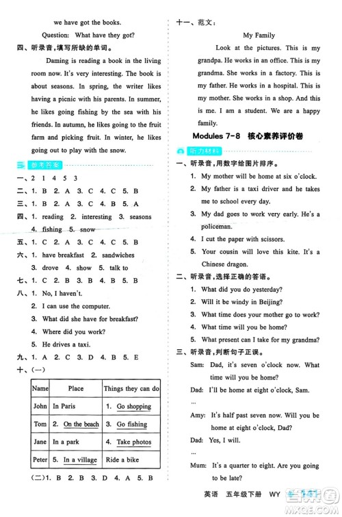 开明出版社2024年春全品学练考五年级英语下册外研版一起点答案 开明出版社2024年春全品学练考五年级英语下册外研版一起点答案