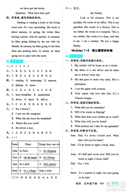 开明出版社2024年春全品学练考五年级英语下册外研版一起点答案