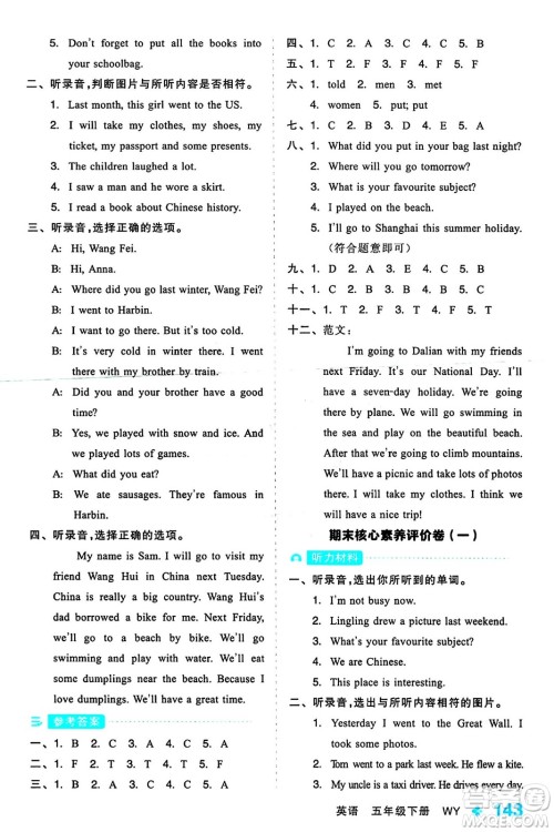 开明出版社2024年春全品学练考五年级英语下册外研版一起点答案 开明出版社2024年春全品学练考五年级英语下册外研版一起点答案