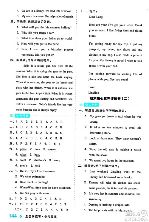 开明出版社2024年春全品学练考五年级英语下册外研版一起点答案 开明出版社2024年春全品学练考五年级英语下册外研版一起点答案