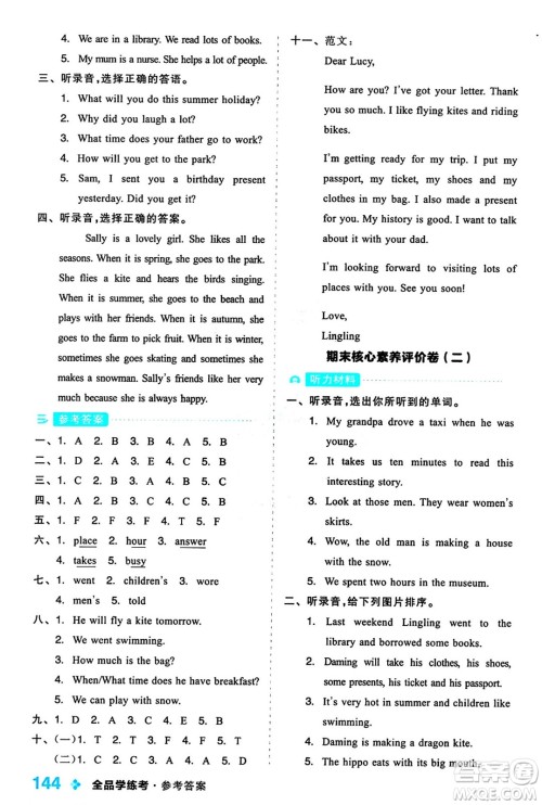 开明出版社2024年春全品学练考五年级英语下册外研版一起点答案