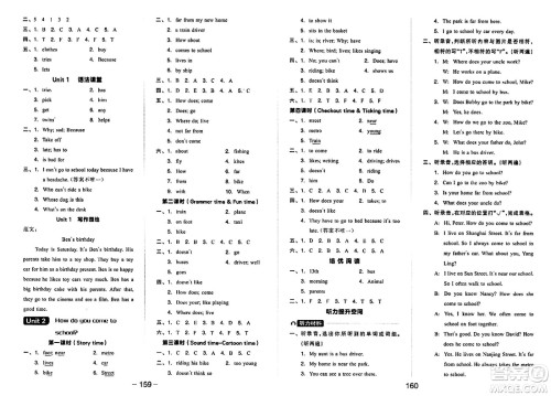 延边教育出版社2024年春全品学练考五年级英语下册译林版三起点答案