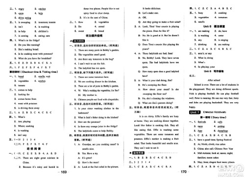 延边教育出版社2024年春全品学练考五年级英语下册译林版三起点答案