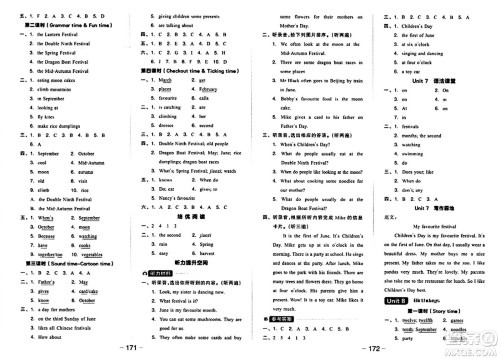 延边教育出版社2024年春全品学练考五年级英语下册译林版三起点答案