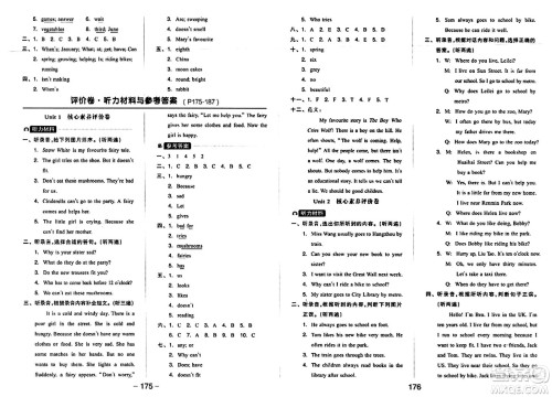 延边教育出版社2024年春全品学练考五年级英语下册译林版三起点答案