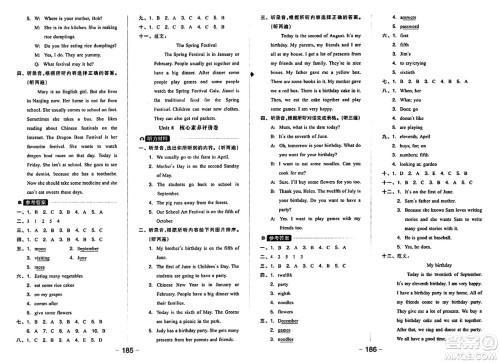 延边教育出版社2024年春全品学练考五年级英语下册译林版三起点答案