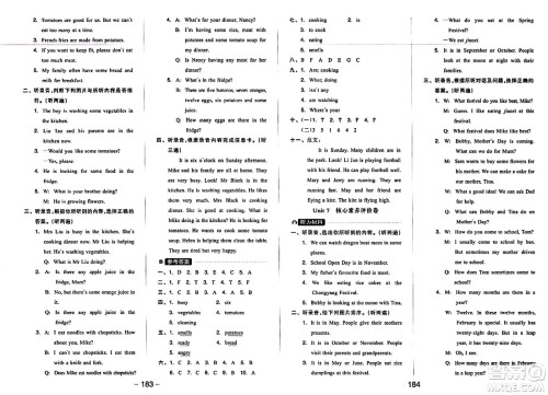 延边教育出版社2024年春全品学练考五年级英语下册译林版三起点答案 延边教育出版社2024年春全品学练考五年级英语下册译林版三起点答案