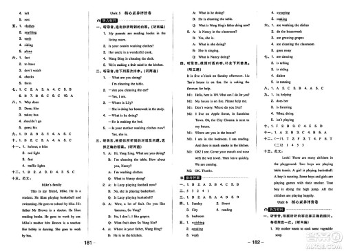 延边教育出版社2024年春全品学练考五年级英语下册译林版三起点答案