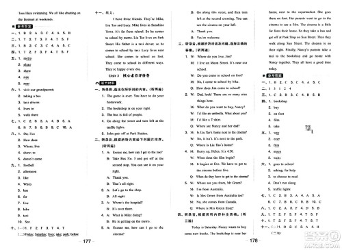 延边教育出版社2024年春全品学练考五年级英语下册译林版三起点答案