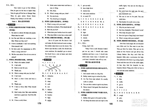 延边教育出版社2024年春全品学练考五年级英语下册译林版三起点答案