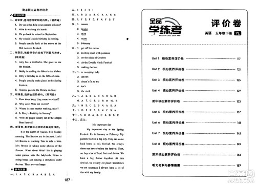 延边教育出版社2024年春全品学练考五年级英语下册译林版三起点答案
