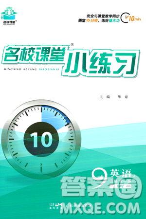 广东经济出版社2024年春名校课堂小练习八年级数学下册人教版答案