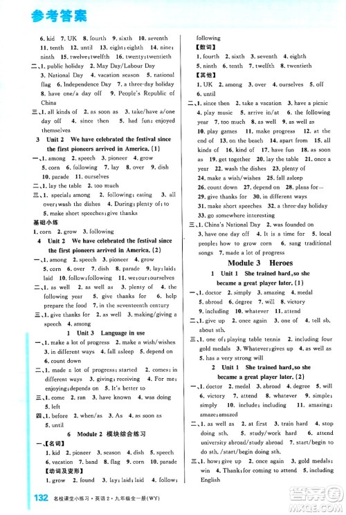 广东经济出版社2024年春名校课堂小练习八年级数学下册人教版答案 广东经济出版社2024年春名校课堂小练习八年级数学下册人教版答案