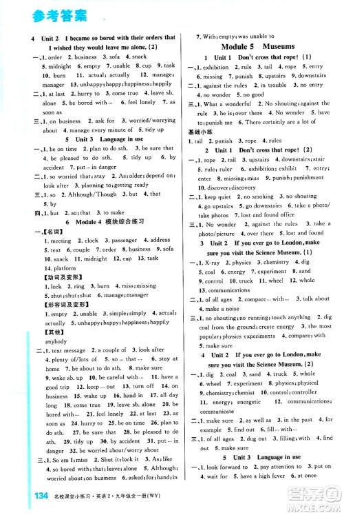 广东经济出版社2024年春名校课堂小练习八年级数学下册人教版答案 广东经济出版社2024年春名校课堂小练习八年级数学下册人教版答案